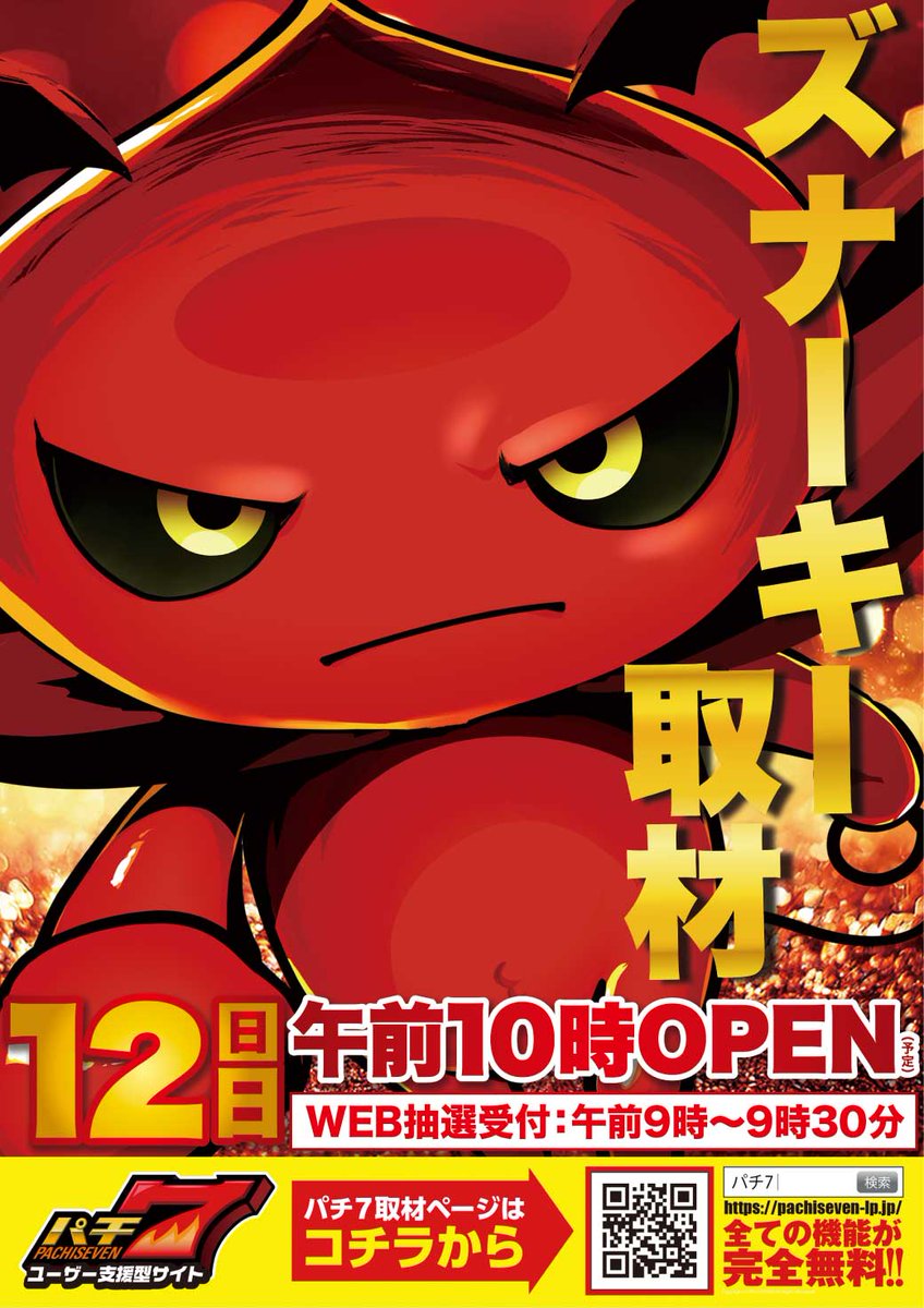 d_matubaseinter's tweet photo. ── 7月、創業月間。──
　　　SINCE 1995
　紡ぐ歴史、挑む未来！

明日7月12日（日）
　//
📢ズナーキー取材!!
　\\
🕙午前10時開店!!
⏰オンライン入場抽選受付　9時～9時30分

皆様のご来店を心よりお待ちしております。
#創業月間 
#ズナーキー取材
 #パチンコ
 #スロット https://t.co/SpWOmAE5z2