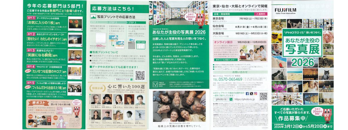 kazucha0604's tweet photo. 富士フイルム "PHOTO IS" 写真展２０回記念展
あなたが主役の写真展2026開幕まであと１週間になりました。
東京会場にはいっぱい送りました。六本木フジフイルムスクエアに立ち寄って下さいね ^^
７月１８日～２３日PM7:00まで最終日は6:00まで

#PHOTOIS
#あなたが主役の写真展2026
#東京会場 https://t.co/y8424YeZRv