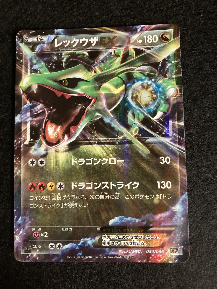 ✨入荷情報✨ 🟢レックウザEX 034/036 お売りいただきました！ 準備が