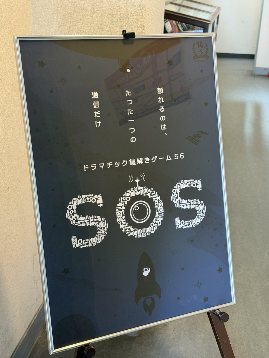 yodaka_info's tweet photo. #よだかのレコード 新作
ドラマチック謎解きゲーム56「SOS」

本日よりスタート‼️
本日は全公演満席です🈵

イベント詳細は👇
https://t.co/xJJlKm9yjI

#よだかSOS https://t.co/WI8OmdCMLC