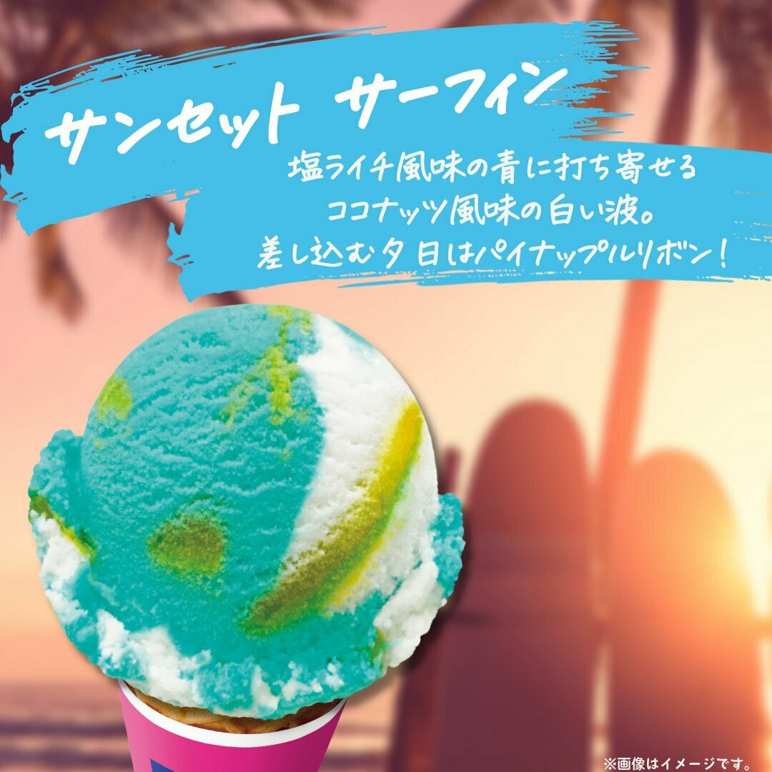 Starrys_Ocean's tweet photo. 私のサーティーワンの最推しフレーバーはサンセットサーフィンなんですけど来月こそは復刻してくれないかなー…

あとこれトリトの概念フレーバーとも思ってるから🌊 https://t.co/uxGObD3Jiq
