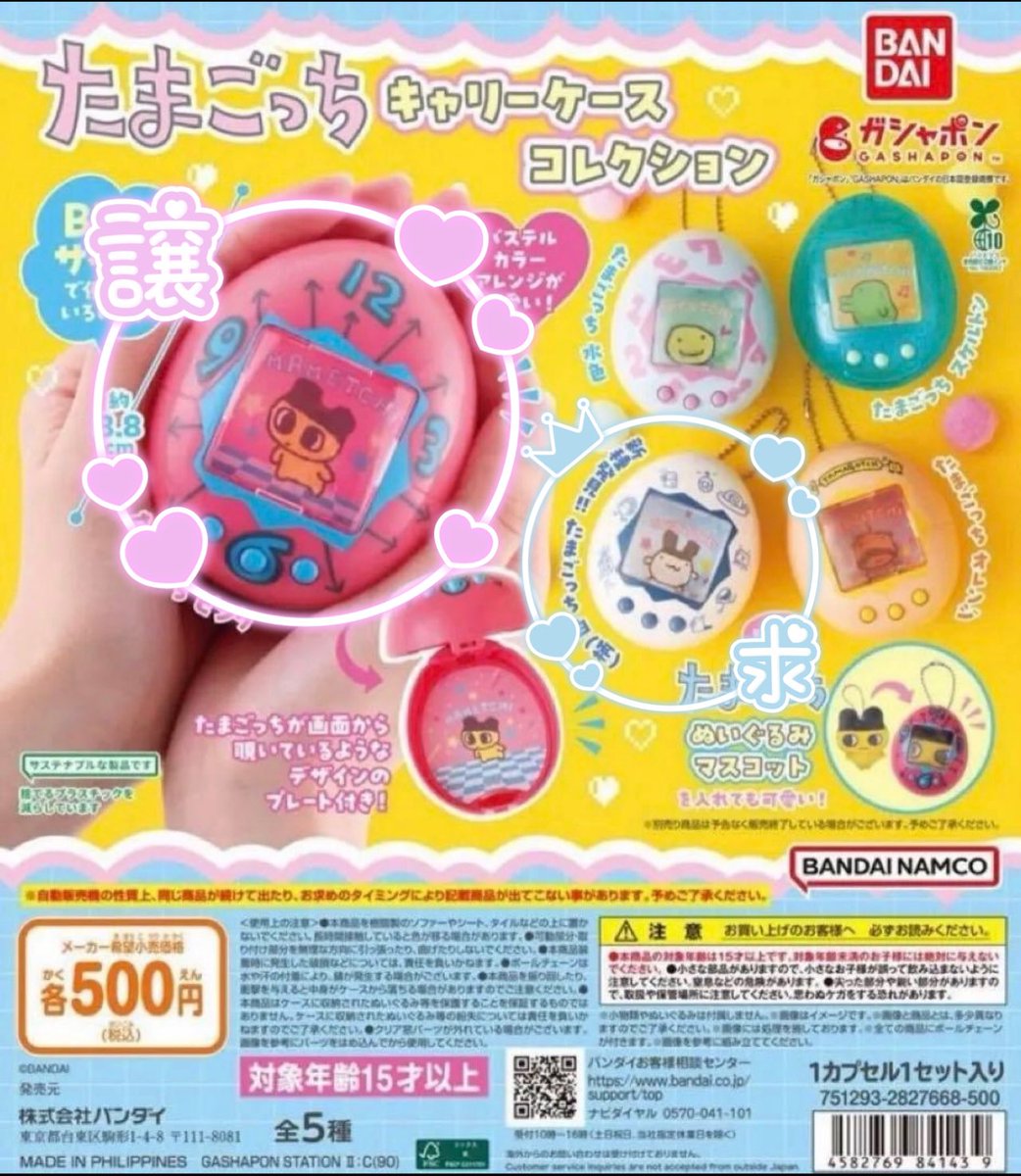 wz_lib's tweet photo. @1 【交換】たまごっち キャリーケース コレクション ガシャポン ガチャガチャ
譲→ピンク
求→白(青)
本日〜14時ごろまで池袋新宿渋谷等都内手渡し https://t.co/YqXRjKOqCx