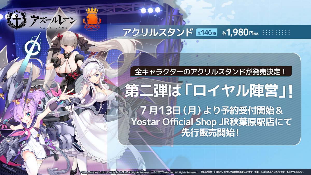 yostarshopakiba's tweet photo. 【商品情報】

『アズールレーン』全キャラクターアクリルスタンドの第二弾が、本日より販売開始！🎉
皆様のご来店をお待ちしています♪

 ▼詳しくはコチラ▼
 https://t.co/FgAbz1OTDl 

#Yostarアキバ　#アズールレーン https://t.co/wyj49iGDdZ
