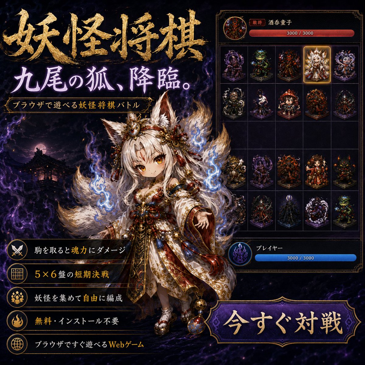 nit_zunda_dev's tweet photo. 駒を取ると相手のHPを削る、短時間妖怪将棋バトル！

毎晩20~22時は、オンライン対戦が集まる時間
土曜のバトルでは限定妖怪も手に入る！
無料・インストール不要、ブラウザですぐ遊べる！！