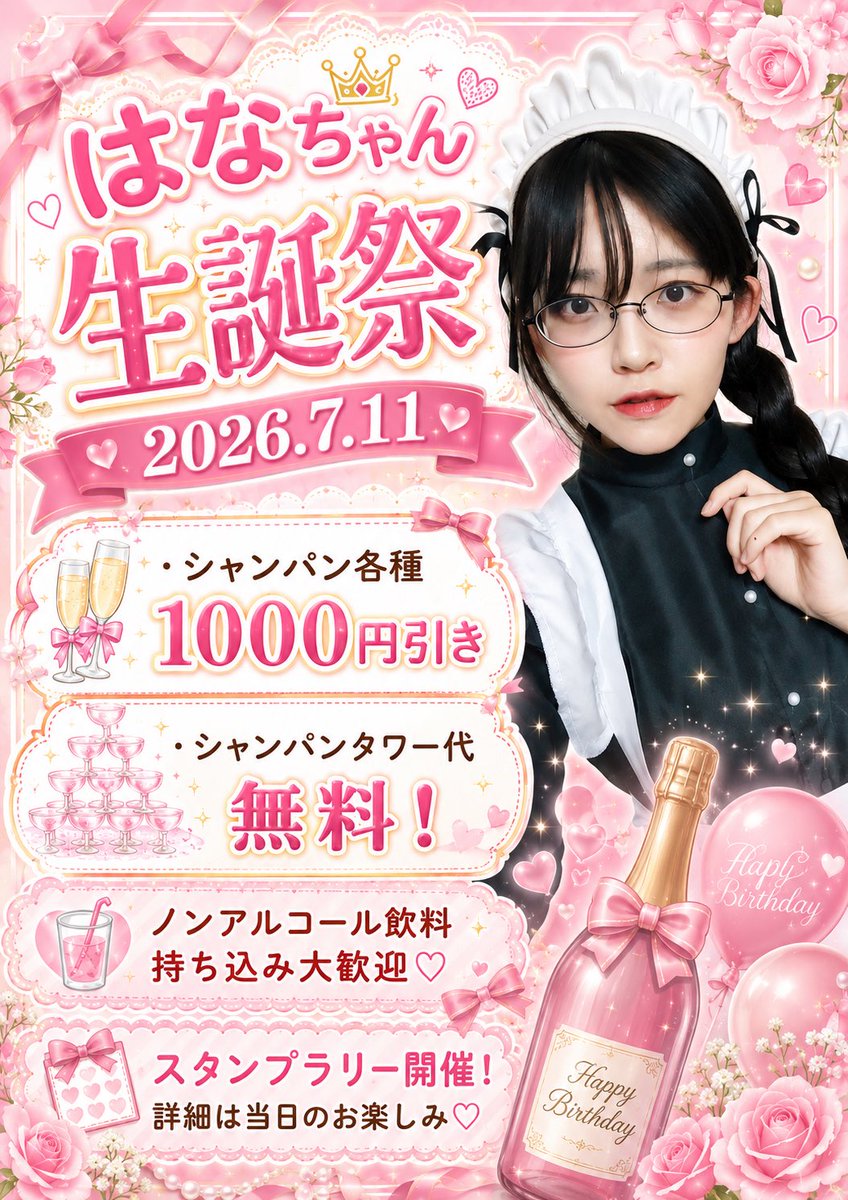 おはようございます☀️ 本日の出勤は ・はな ・めぐ(19:30〜) ・りま