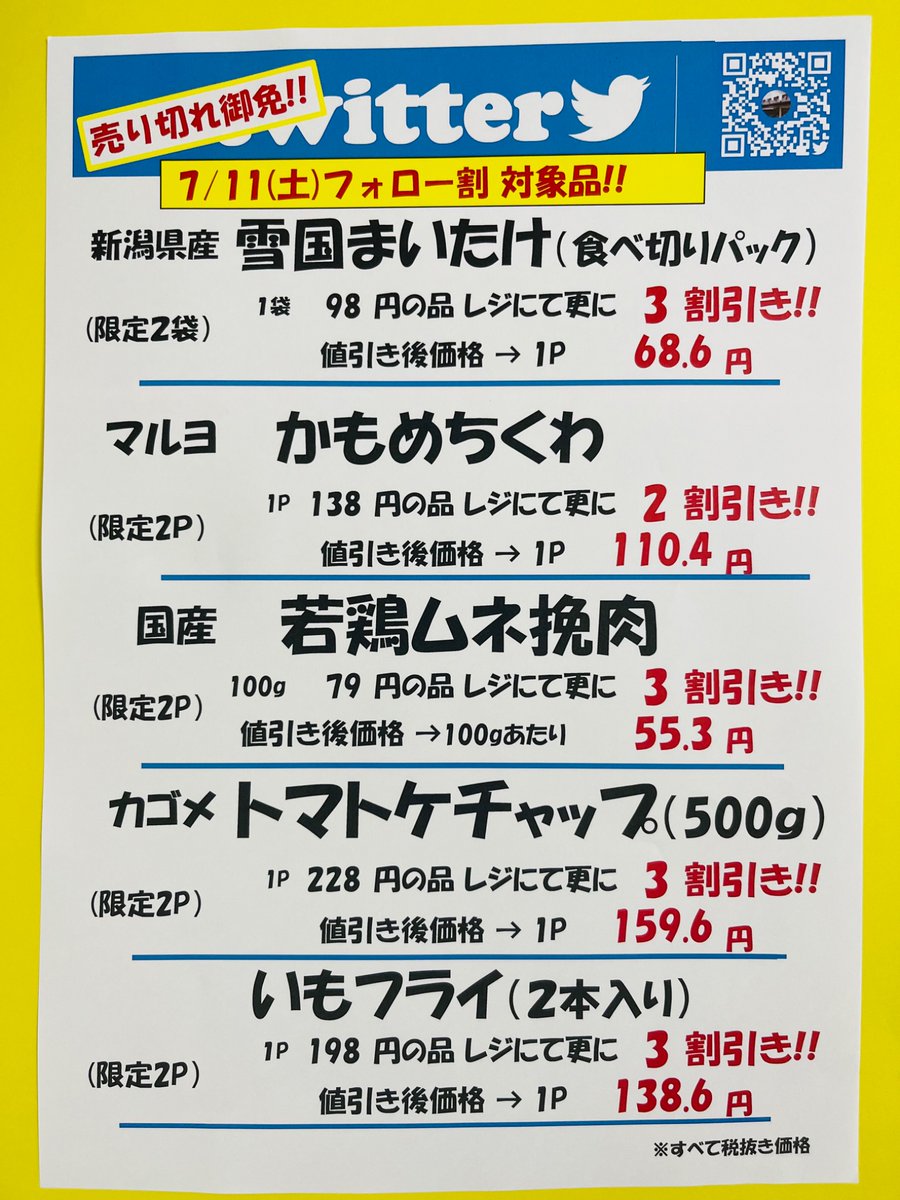 7/11土曜日 フォロー割開催してます👏 レジにて ✓ @Ehf9A の フォロー