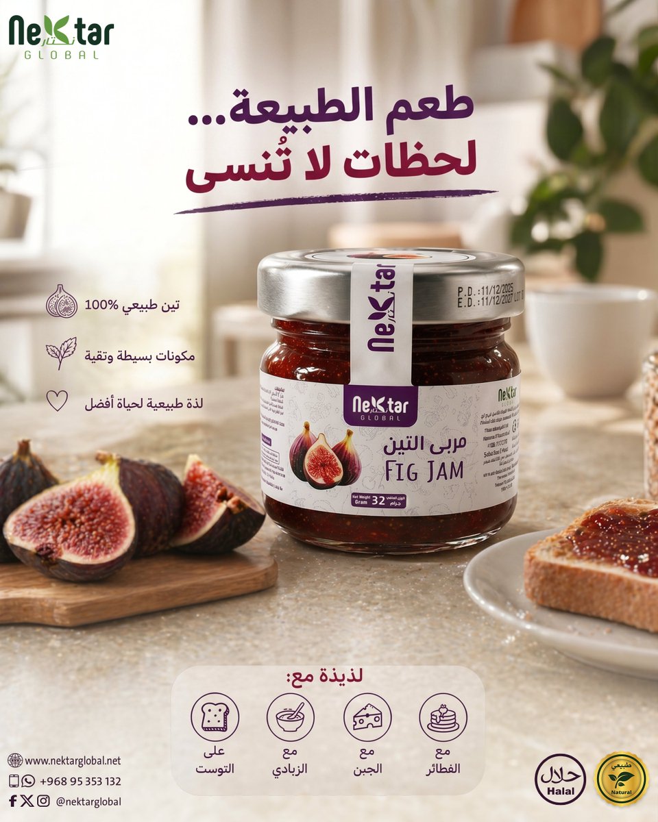 nektarglobal's tweet photo. طعم الطبيعة... لحظات لا تنسى 🤗
مربى التين من نكتار...👌🔥

للمزيد من المعلومات حول منتجات نكتار يمكنك زيارة موقعنا الإلكتروني
من خلال الرابط https://t.co/px5F3lYtEz

#نكتار #جودة_تثق_فيها #مربى_نكتار #فطور_العائلة #فطور #سناك
#NektarGlobal #FruitJam #SpreadTheJoy #SweetBreakfast https://t.co/X7gQ9bPN6n