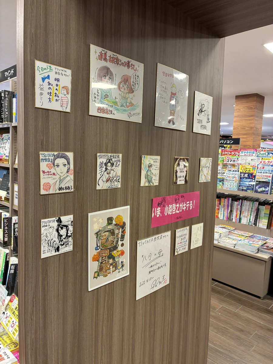 TSUTAYA_SAIHO's tweet photo. たくさんの色紙を見て当店の歴史を振り返ることができます。
サインを書いてくださった作家さま、出版社の皆さま・・・本当にありがとうございます。
残りわずかとなりましたが、当店で素敵な出会いがありますように祈っております。 https://t.co/TkVF0Ck7uC