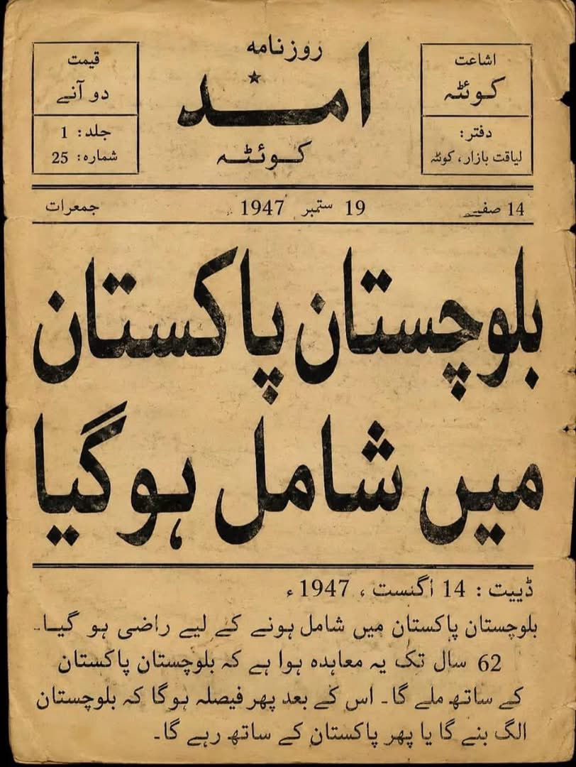 Atal20006462's tweet photo. بلوچستان په ١٩٤٧ کې د ٦٢ کلونو لپاره په زور او جبر سره د استعمار لخوا په پاکستان کې شامل کړای شوی وو.
لکه څرنګه چې د ډیورنډ کرښه د ١٠٠ کلونو لپاره د انګریز لخوا د افغان ملت پر سینه په په زور او جبر راښکل شوې وه.

د پاکستان د پروژې وخت تمام شوی دی، فقط د خاتمې دعا ویل یې پاتي دي https://t.co/FV9TW2hoeN