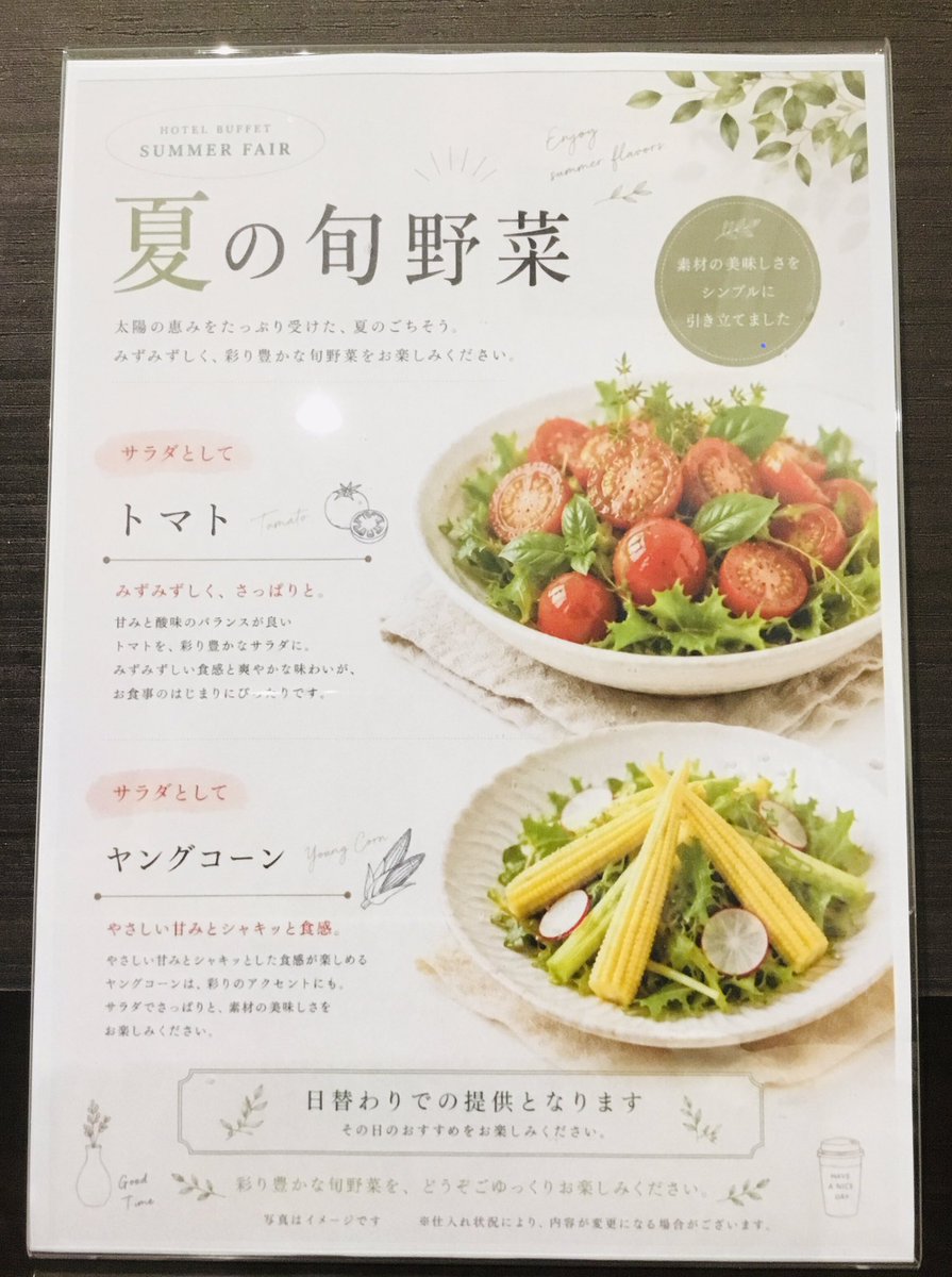 sanco_fushimi's tweet photo. こんにちは😊
三交イン名古屋伏見です

                 [朝食が夏仕様になりました🌻]
当館朝食が一部夏仕様にリニューアルしました！
季節ならではの味わいをお楽しみください🎐
当日購入可能！
[料金]
大人1名1,430円・小学生1名720円・未就学児 無料
[時間]
6:30~10:00(最終入場9:30)  
#三交イン https://t.co/ZWaR49gycK