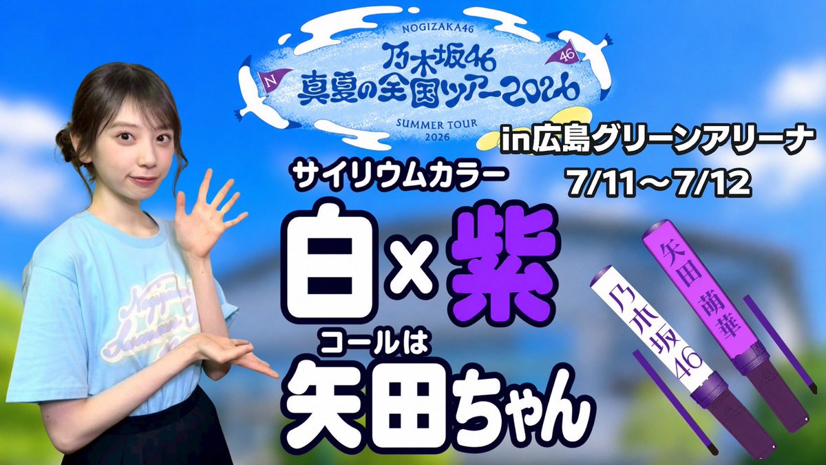矢田萌華生誕祭実行委員会 on X: 