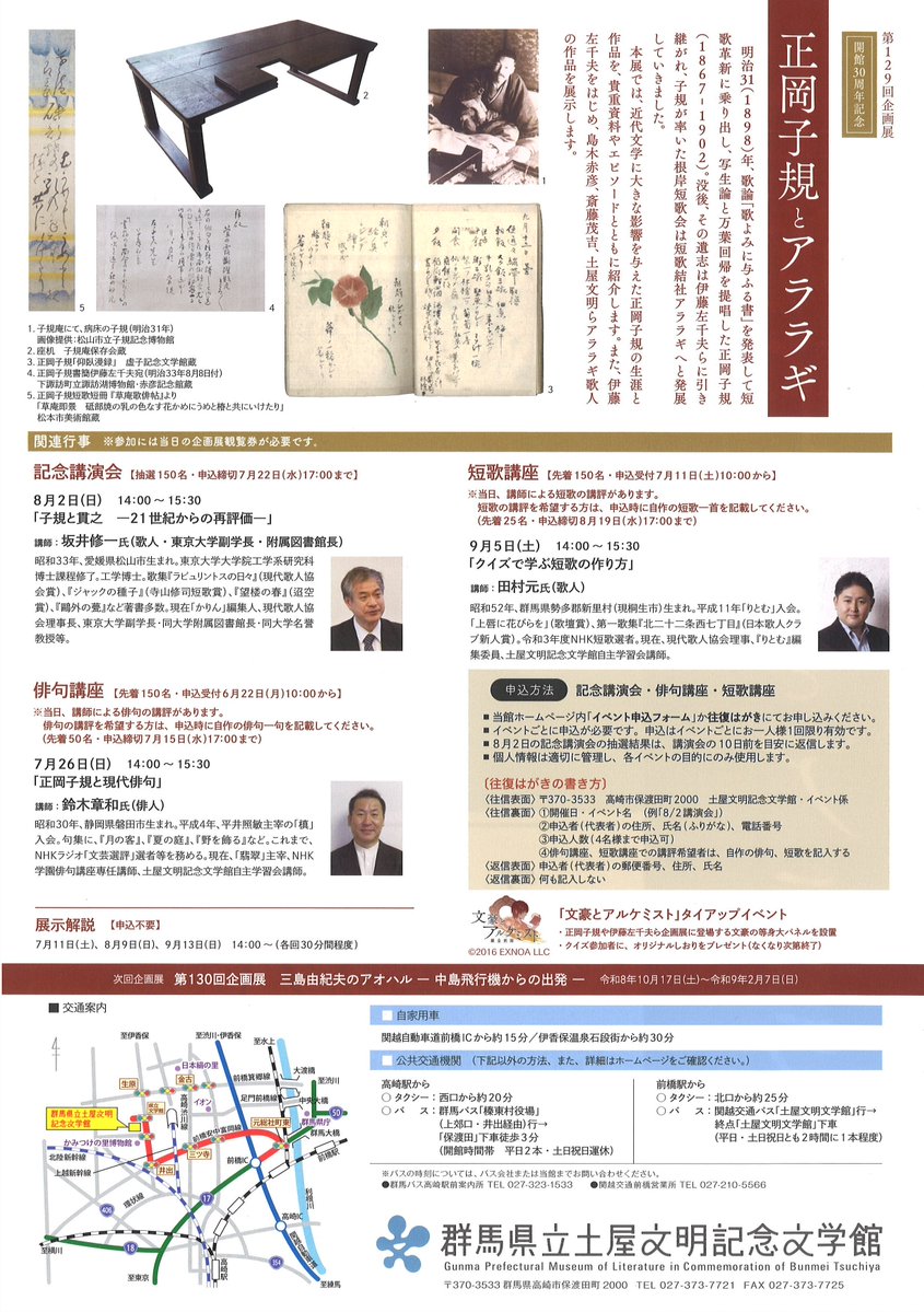 Bunmei_bungaku's tweet photo. 🌼第129回企画展｢開館30周年記念　正岡子規とアララギ｣🌼

＼開幕しました／

会期：7/11(土)～9/23(水・祝)

近代文学に大きな影響を与えた正岡子規の生涯と作品を貴重資料やエピソードとともに紹介します
また伊藤左千夫をはじめ、島木赤彦、斎藤茂吉、土屋文明らアララギ歌人の作品を展示します https://t.co/3UBEdYuZUZ