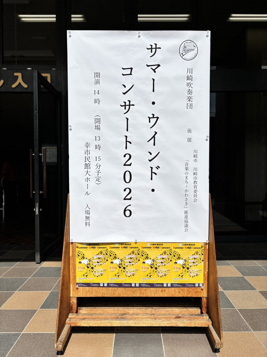prkawasui's tweet photo. いよいよSummer WIND Concert 2026本番当日となりました！！
見渡す限りの青空、ほどよい風も吹いてまさにサマーウインドコンサートにはうってつけの日和となりました☀️
ただ真夏の気温となりますので、ご来場の際は熱中症に気をつけていらしてください😊
幸市民館大ホールにて、本日14時開演です🎵 https://t.co/saVuM0ZhqR