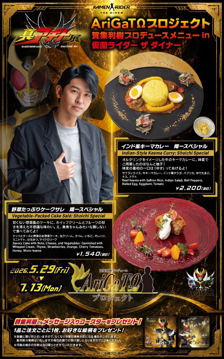公式】仮面ライダーザダイナー＜東映ヒーローズキッチン