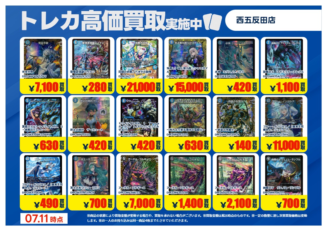 買取情報 ～ #デュエルマスターズ その1 高価買取価格です！ 本日7月11