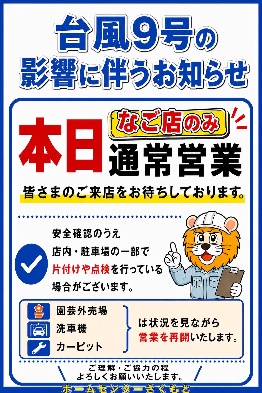 X-এ ホームセンターさくもと【公式】: 