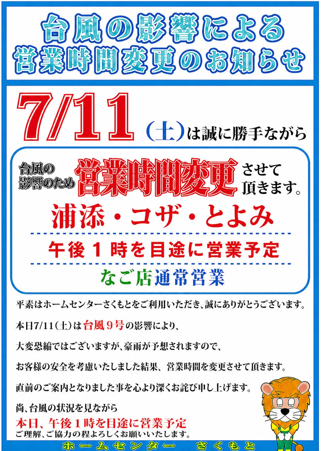 X-এ ホームセンターさくもと【公式】: 