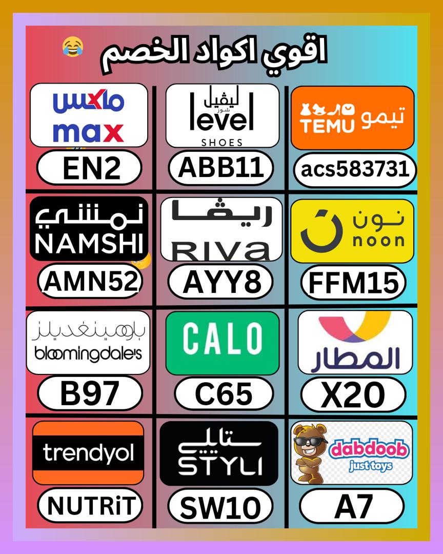 nolanmuray's tweet photo. في ترتيب سريع، كود يسبق خصم ثم كوبون، وبعدها دبدوب الكويت و ستايلي و ريفا فاشون و ترينديول و ترنديول، ثم ماكس سيتي و لفل و تيمو و ⎐نون⎐ و ليفل شوز و بلومنغديلز و بلومينغديلز و ⎐نمشي⎐ و ليفيل السعودية و تطبيق المطار و كالو و لفيل الامارات بلومينجديلز.
 ΠΕΦΨ 🏕🐹 https://t.co/ppjjwTxzc2