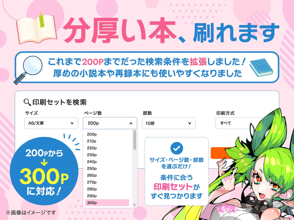 📖「このページ数で作りたい」が、もっと見つかる✨ 検索ページ数が