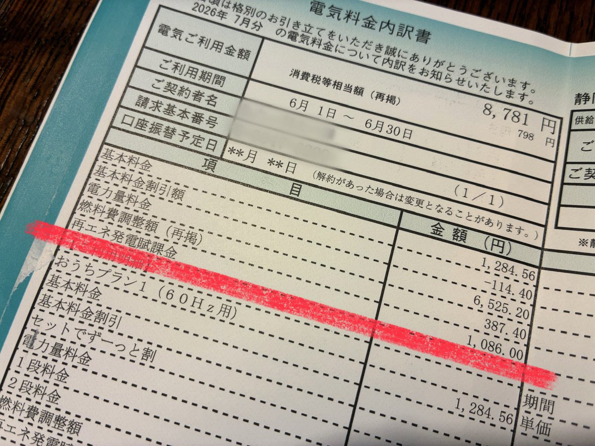 KEI_HOSYU's tweet photo. 我が家の6月の電気代明細
8,781円のうち
再エネ賦課金はなんと1,086円‼️

そして…この紙の明細も今月が最後
来月からは郵便料金値上がりのためデジタル化だって😮‍💨

こうやって内訳を調べなければ分からなくするカラクリか🫩

【平井宏治講演会 再エネ ウラ話】
📅 8月22日(土) 14:00〜17:00 📍 アイミティー浜松 多目的ホール 💰 1,000円（定員100名・サイン会あり）
申込はこちら👇 https://t.co/3ZKO1EC0yj…
子育て世代や電気代に悩む方に特におすすめです。お早めに！
#平井宏治 #静岡県 #東三河
