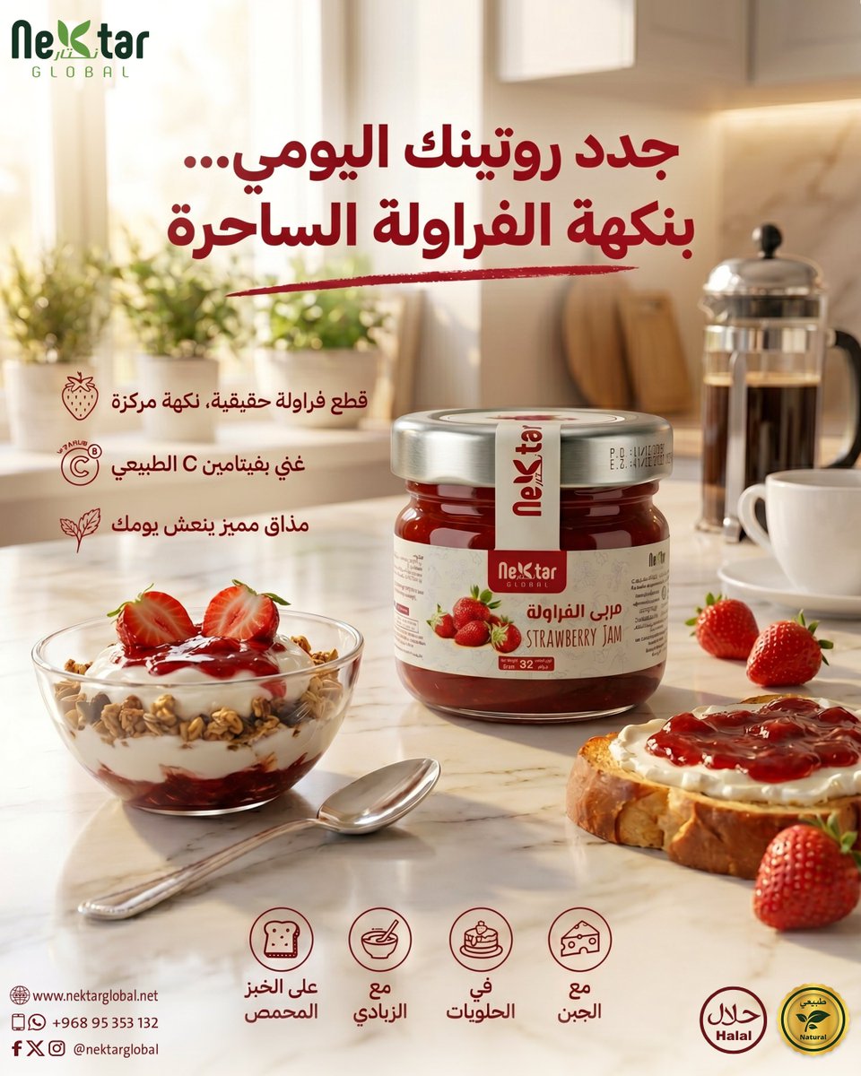 nektarglobal's tweet photo. جدد روتينك اليومي... بنكهة الفراولة الساحرة😋
مربى الفراولة من نكتار...👌🔥🔥

للمزيد من المعلومات حول منتجات نكتار يمكنك زيارة موقعنا الإلكتروني
من خلال الرابط https://t.co/px5F3lYtEz

#نكتار #جودة_تثق_فيها #مربى_نكتار #فطور #سناك
#NektarGlobal #FruitJam #SweetBreakfast https://t.co/35EjJ1r0lN