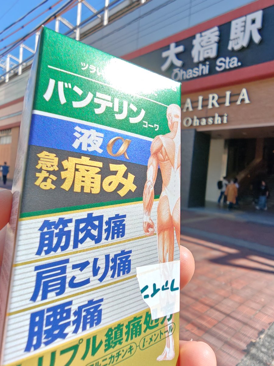 fururi555's tweet photo. 発症😣
こう暑いと貼るタイプはさすがに買えない… https://t.co/WCVZerYOls