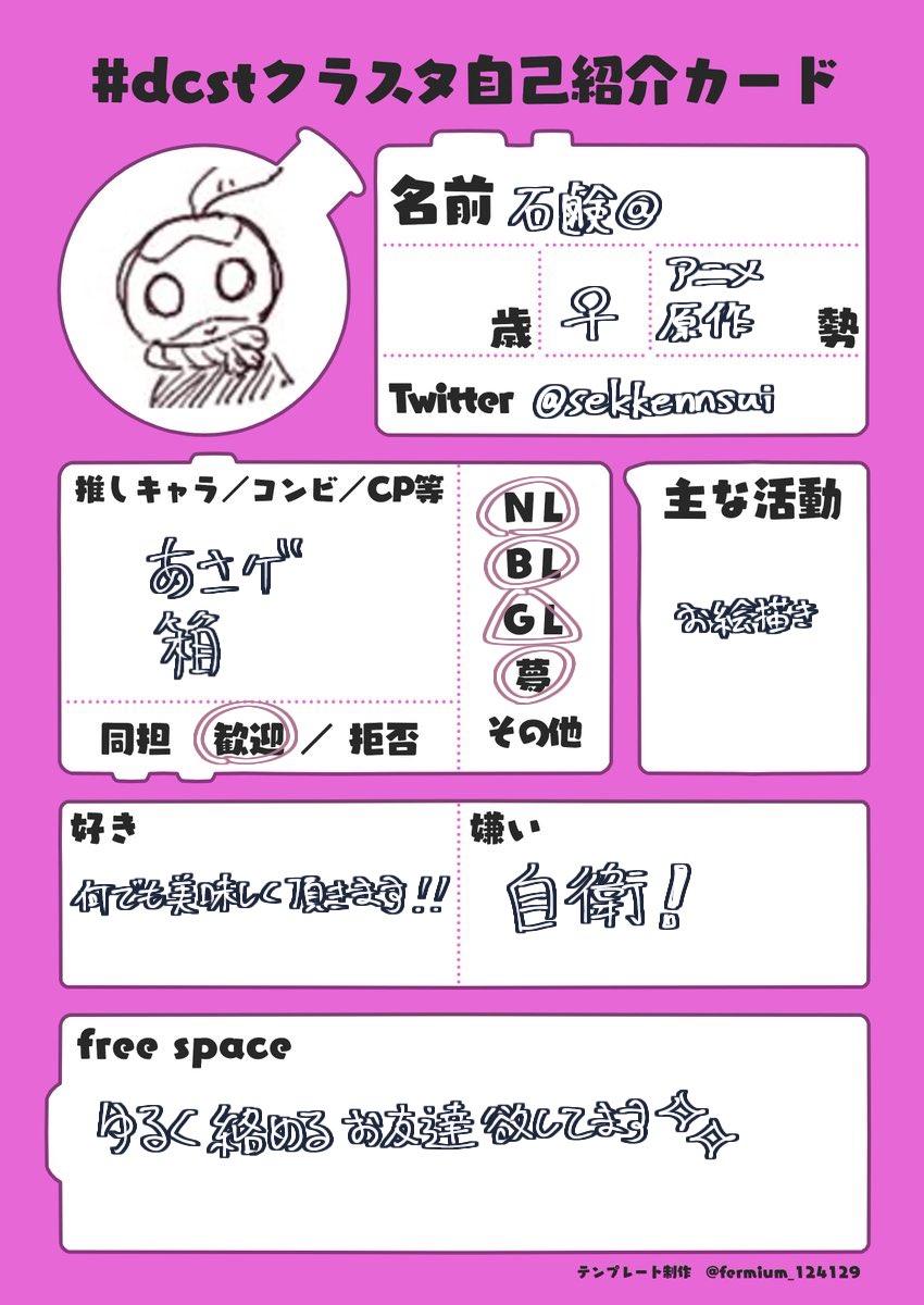 sekkennsui's tweet photo. #dcst好きさんと繋がりたい
#dcstクラスタ自己紹介カード 
繋がりタグ失礼します！
全反応巡回▷▶︎▷気になった方お迎え
ゆっくりご挨拶させて頂きます🙌💕︎

素敵なテンプレお借りしました✨️ https://t.co/sKzFpBxl6J