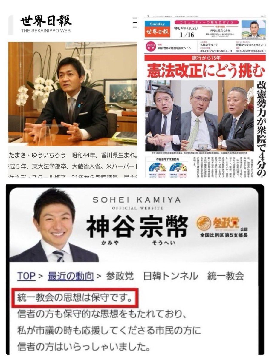 tgc200153's tweet photo. @r230614_shin @ytsuji2001 タブーでも何でもなく、そこと戦ってるんですけどね
高市陣営がネガキャンしてなかった政党
全部つなげれば簡単にわかります
#統一教会 🏺
#自民党 #国民民主党 #参政党 #維新
#高市 #萩生田 #玉木 #榛葉 #神谷 https://t.co/Y2Gh2BslXR