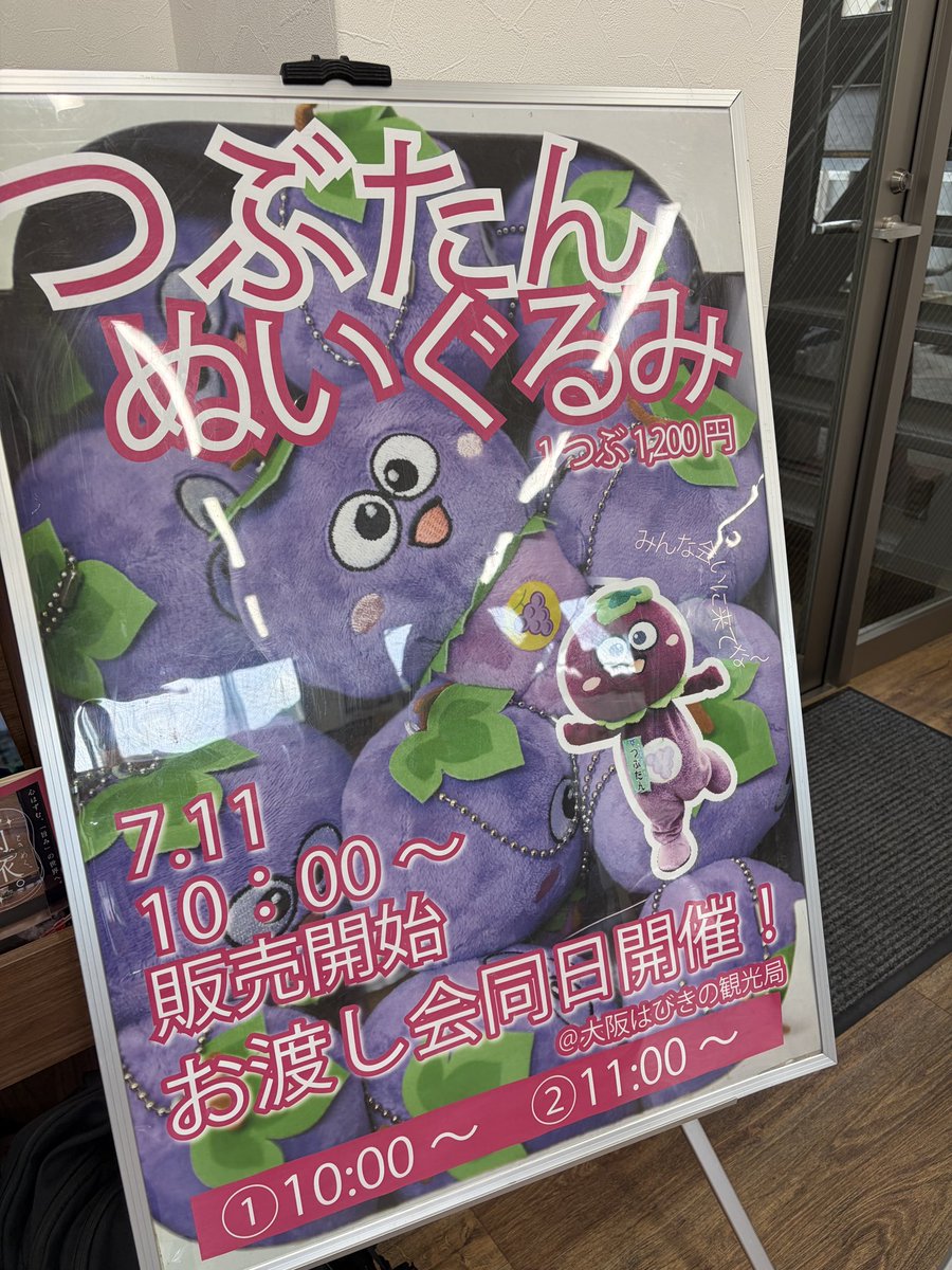 habifuru's tweet photo. おはよ〜🍇
今日はぬいぐるみ発売開始！たくさんの人がもう買っていってくれて感激や〜✨
お渡し会は10時から！
外はめっちゃ暑いから来ようと思ってる人は気をつけて来てな〜☀️
#羽曳野市 #つぶたん #ぬいぐるみ https://t.co/ugcfNVIhRK