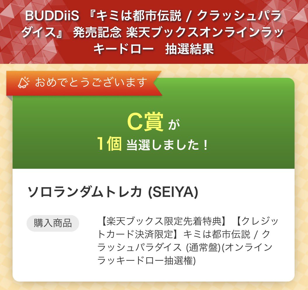 merowan__s2's tweet photo. BUDDiiS キミは都市伝説 クラッシュパラダイス 楽天 ラキドロ 特典 交換 

【譲】C賞 SEIYA、SHOW、YUMA
【求】C賞 FUMINORI

現場手渡し（7/20、8/16、LiMiT愛知1日目以外）、または郵送でのお取引可能です。お心当たりのある方お気軽にお声掛けください🙇🏻‍♀️ https://t.co/QJ3MsC0wCa