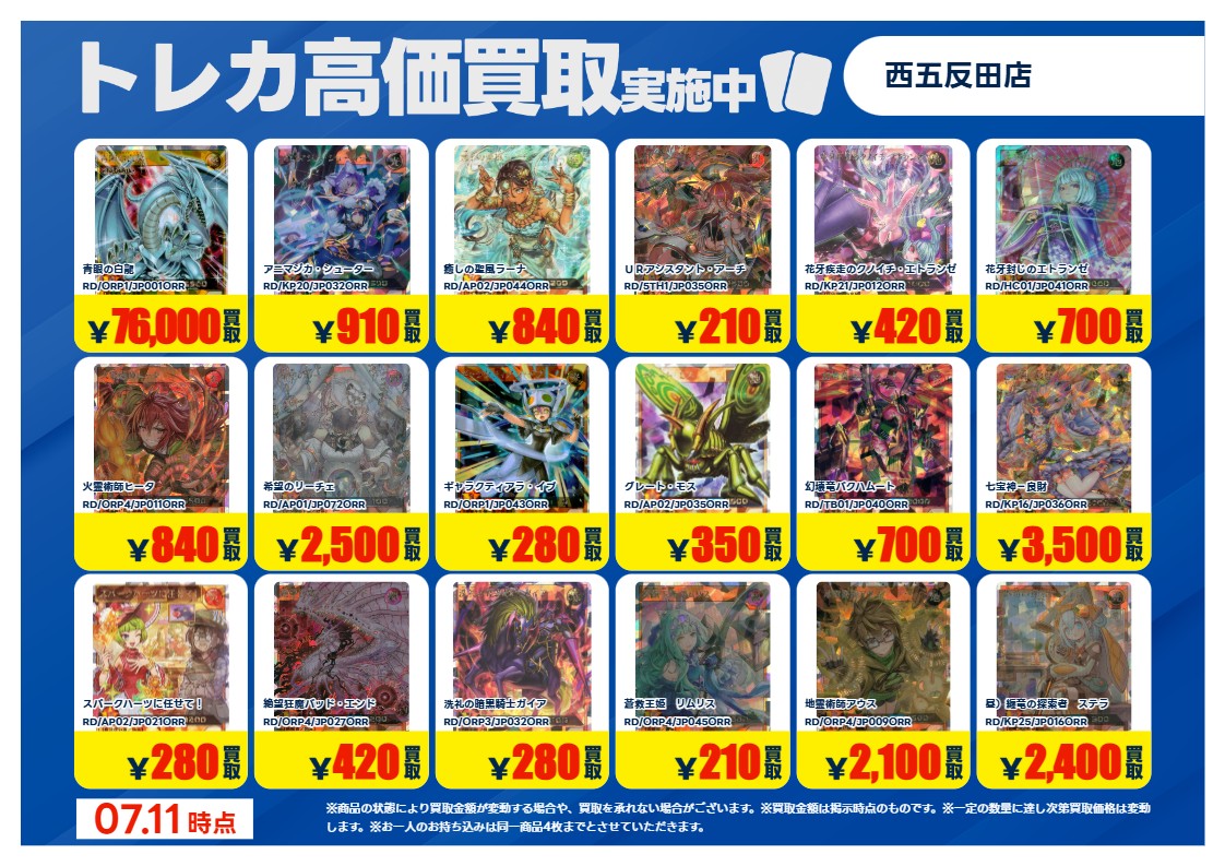 買取情報 ～ #遊戯王ラッシュデュエル 高価買取価格です！ 本日7月11日