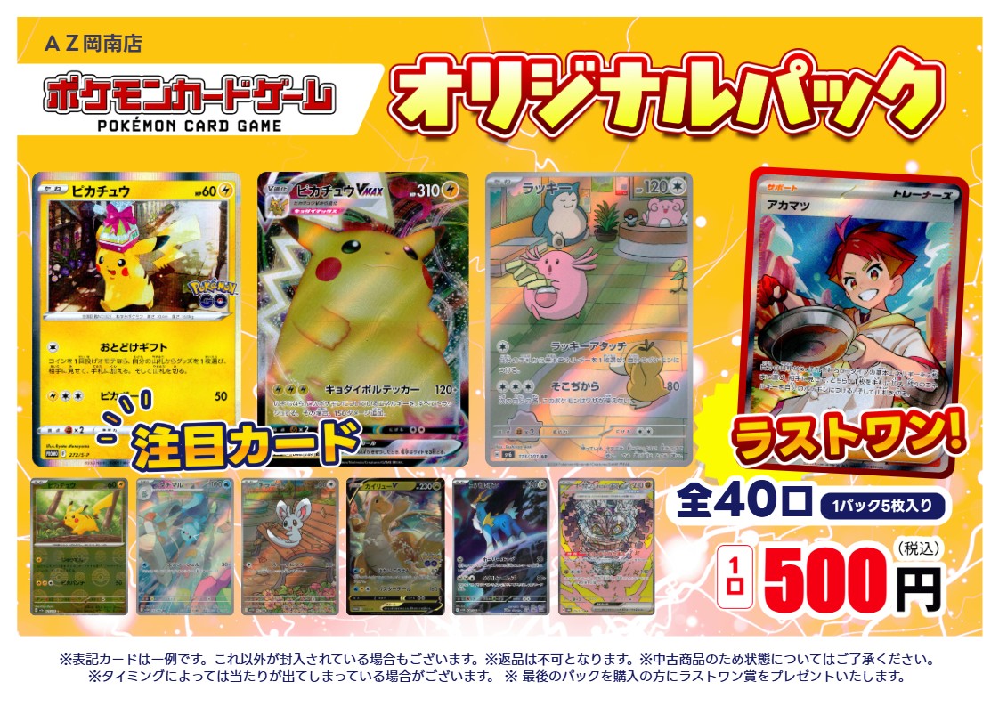 ☆中古トレカ情報☆ ≪ポケカオリパ≫ラストワンあり 200円残り60口