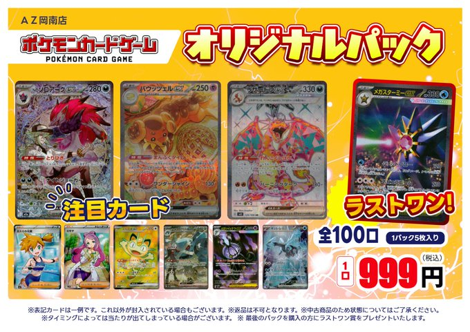 ☆中古トレカ情報☆ ≪ポケカオリパ≫ラストワンあり 200円残り60口