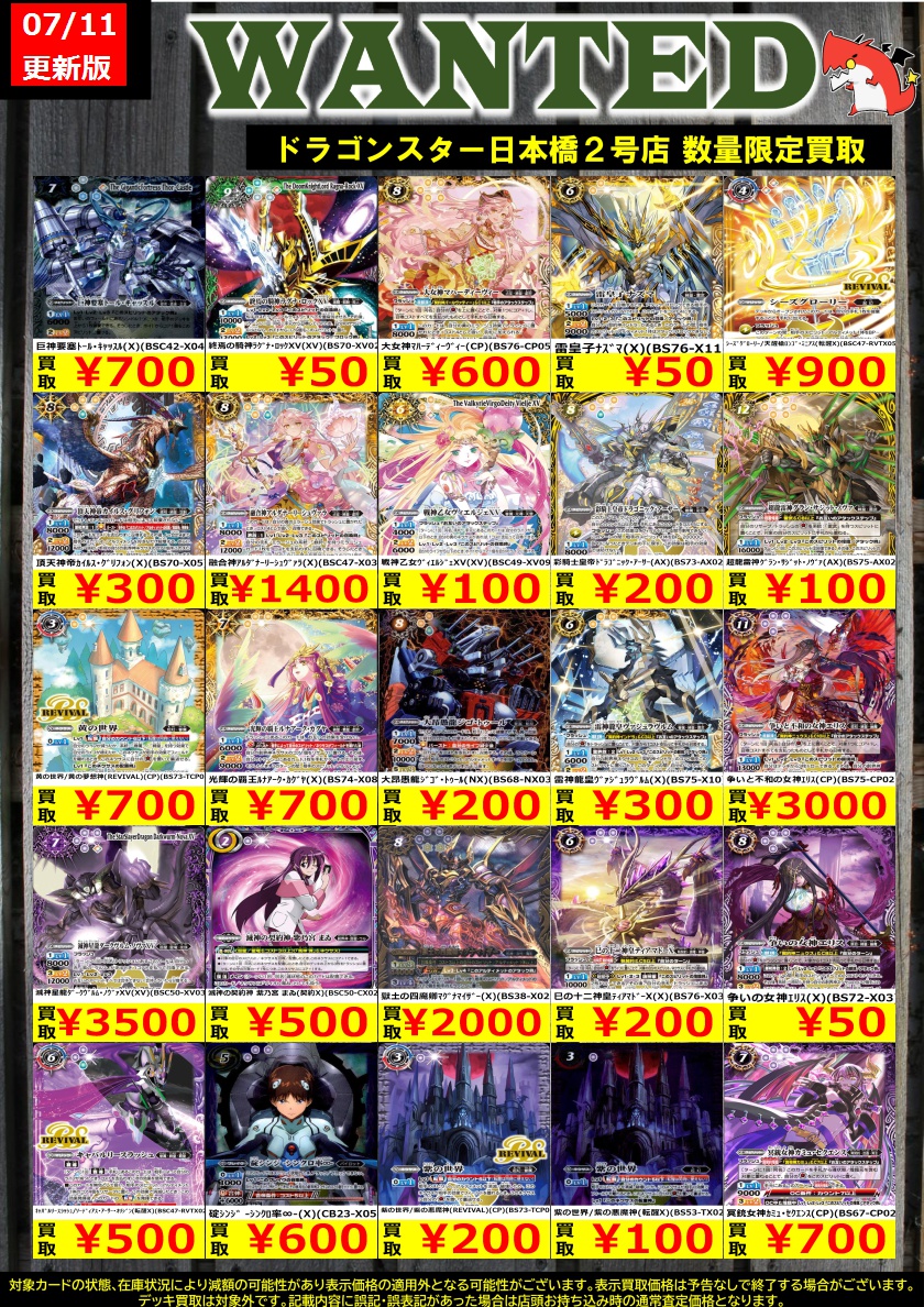【バラ売り不可】バトルスピリッツ　大量まとめ #バトルスピリッツ 07/11更新Ver. 今週の旧弾更新❗ 気合の