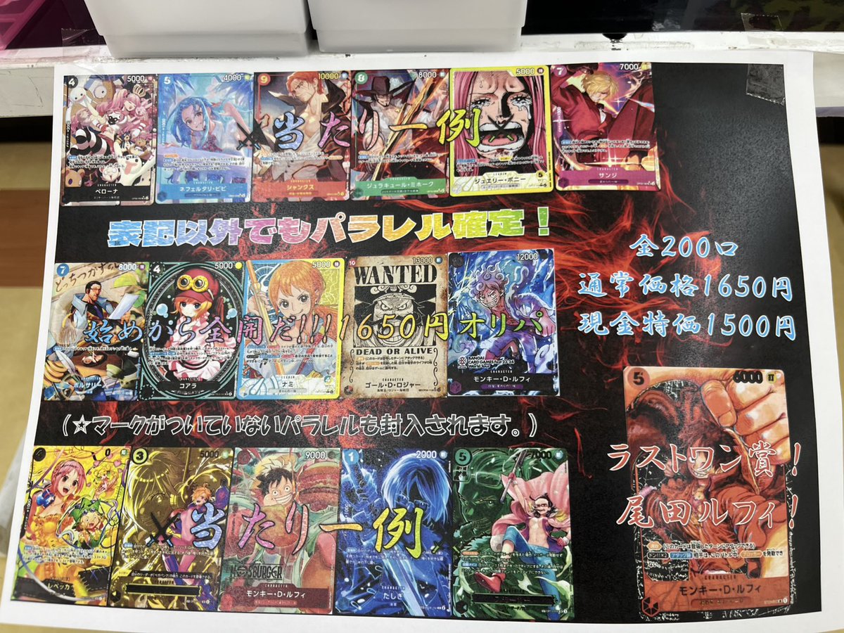 本日からワンピパラレル確定！🌟 始めから全開だ！！！オリパ販売