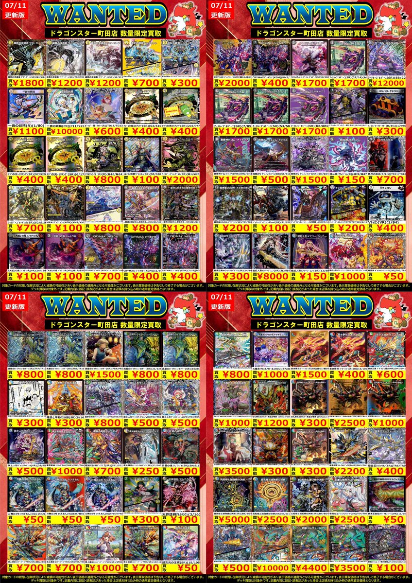 デュエルマスターズWANTED更新しました✨✨ 汎用300タイトル以上