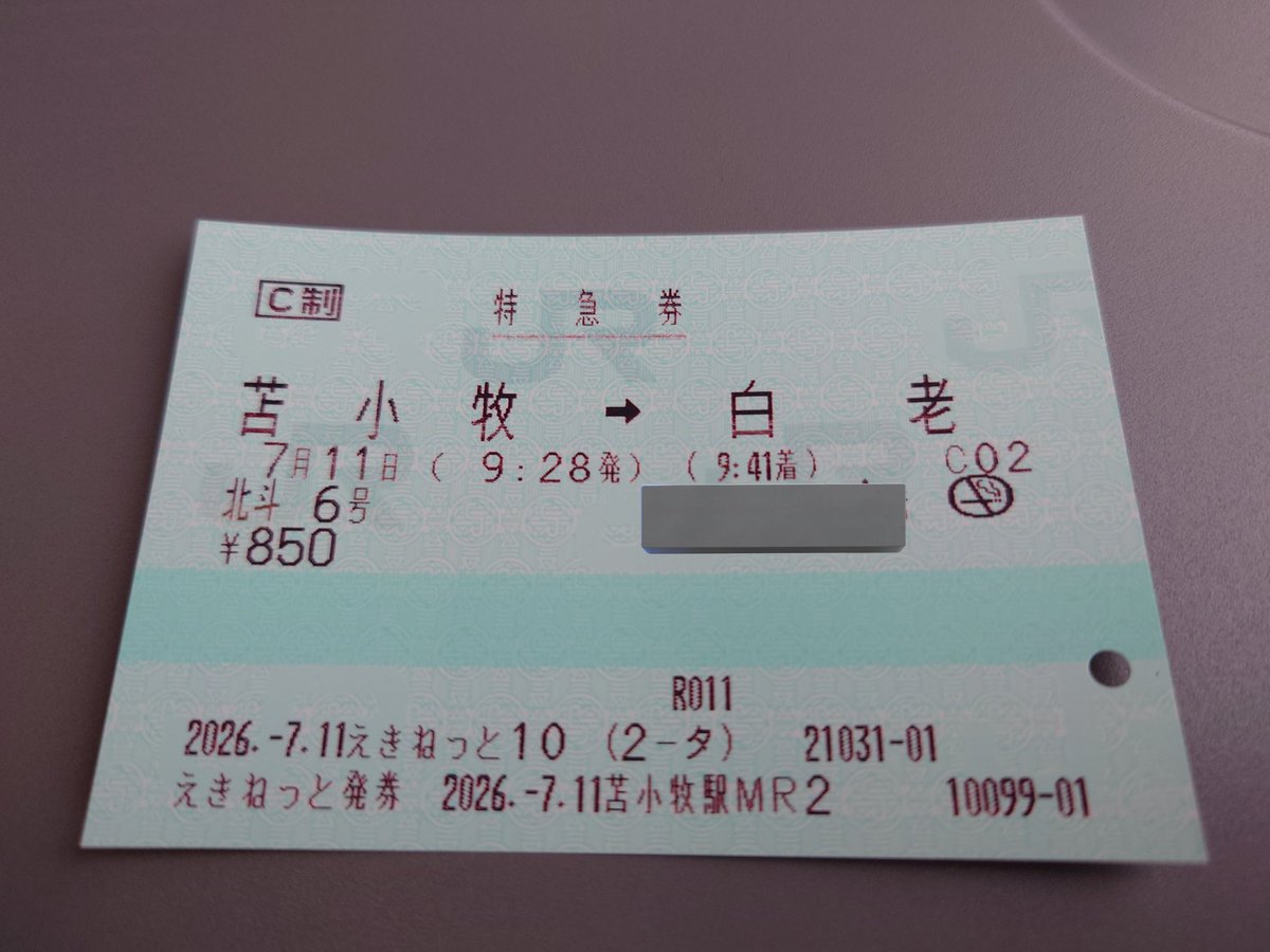 imadegawa075's tweet photo. たった13分の乗車でも指定を取らないといけない理不尽。座席未指定でも同額だし、チケットレスなどの割引商品はない区間。 https://t.co/uu48ks2SBy