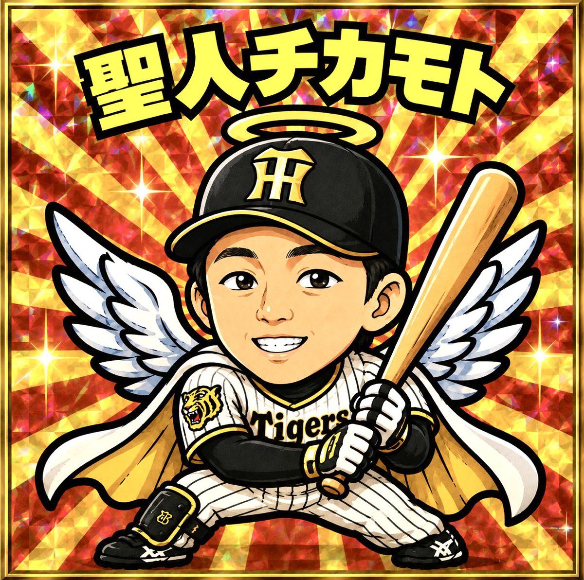 虎党の皆様🐯おはとらマッスル💪 近もっちゃん🐯お帰りっ👏 多分定位置