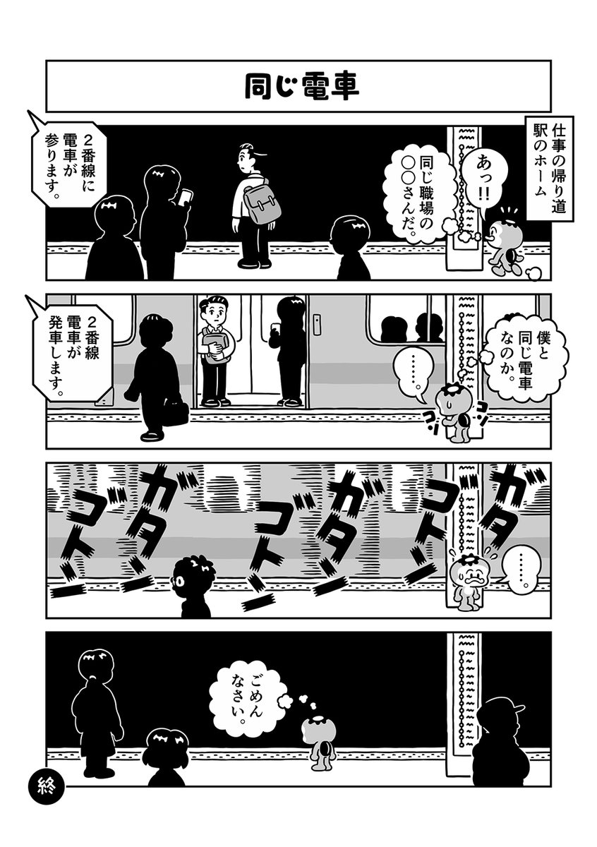 patarothekappa's tweet photo. (再掲）同じ電車
🚃🚃🚃

#カッパのパ太郎
#漫画が読めるハッシュタグ https://t.co/btN7kggIaD