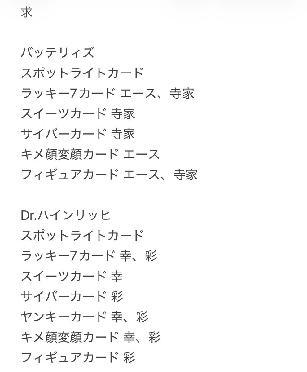 mintia_laugh's tweet photo. 【交換】
よしもとコレカ 7th

【求】
画像1枚目

【譲】
画像2〜5枚目
(⭐️マークはバッテリィズ交換優先)

異種交換、買取は要相談
(スポットはスポット同士最優先)
難波、森ノ宮手渡し可、郵送不可
本日難波にいますのでお気軽にお声掛けください https://t.co/dXfgvcXGiY