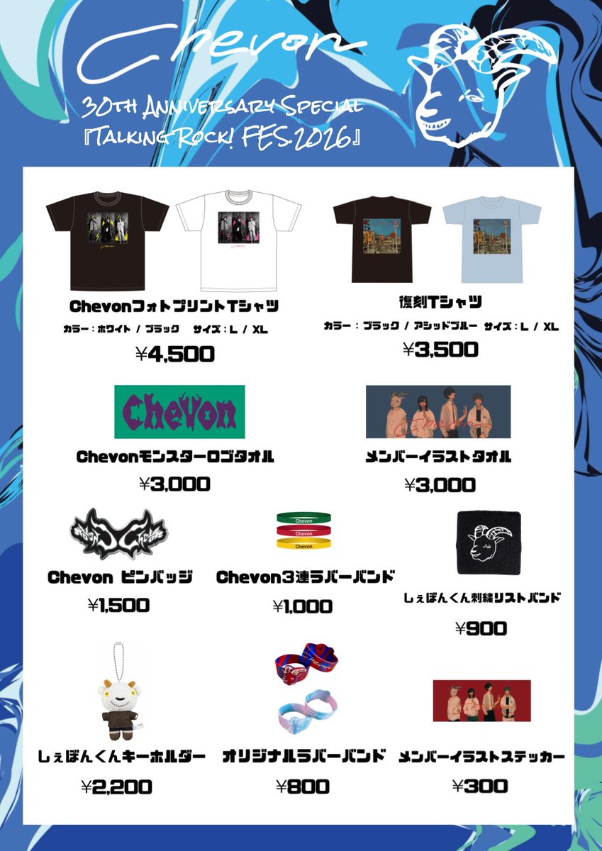 soichirovocal's tweet photo. 明日のChevonはこちら！

『 Talking Rock! FES.2026 』横浜編

2026/7/12（日）

神奈川: 横浜アリーナ

OPEN 10:00

ChevonはYOKOHAMA ARENA STAGEで16:30〜

チケットまだ買えるみたいですよ！！

宜しくお願いします！ https://t.co/OTMgoQVqMh