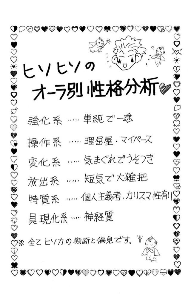 warainokamini's tweet photo. 【宮近くん】
絶対に強化系。主人公だから。
【中村海人】
放出系。いわばレオリオ。
【しめちゃん】
具現化系。しめちゃんの世界観を具現化してほしい。
【のえさん】
変化系。マチさんみたいな。念糸縫合してくれ。
【しーくん】
意外と変化系なのかもしれない。臨機応変に使いこなせてそう。
【げんげん】
操作系。げんげんの本質は絶対これだよ。メロいの。黒髪のゾルディック家。
【松倉くん】
特質系。松倉くんはこういうところがある。一番レクイエム奏でてそうじゃん。