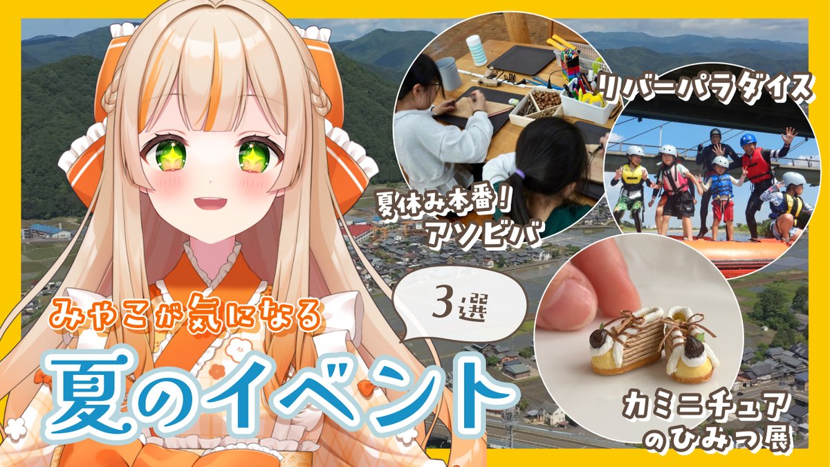 さしこちゃん