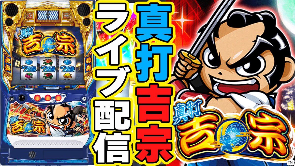 gakeptislotlife's tweet photo. 【7戦4勝3敗+99k】神奈川県ガイア川崎スロット専門店で真打吉宗でコンプリート狙い！大都の日に闇暴くぞ！パチンコパチスロ生配信！7/11 PR https://t.co/RASMWiecqw
