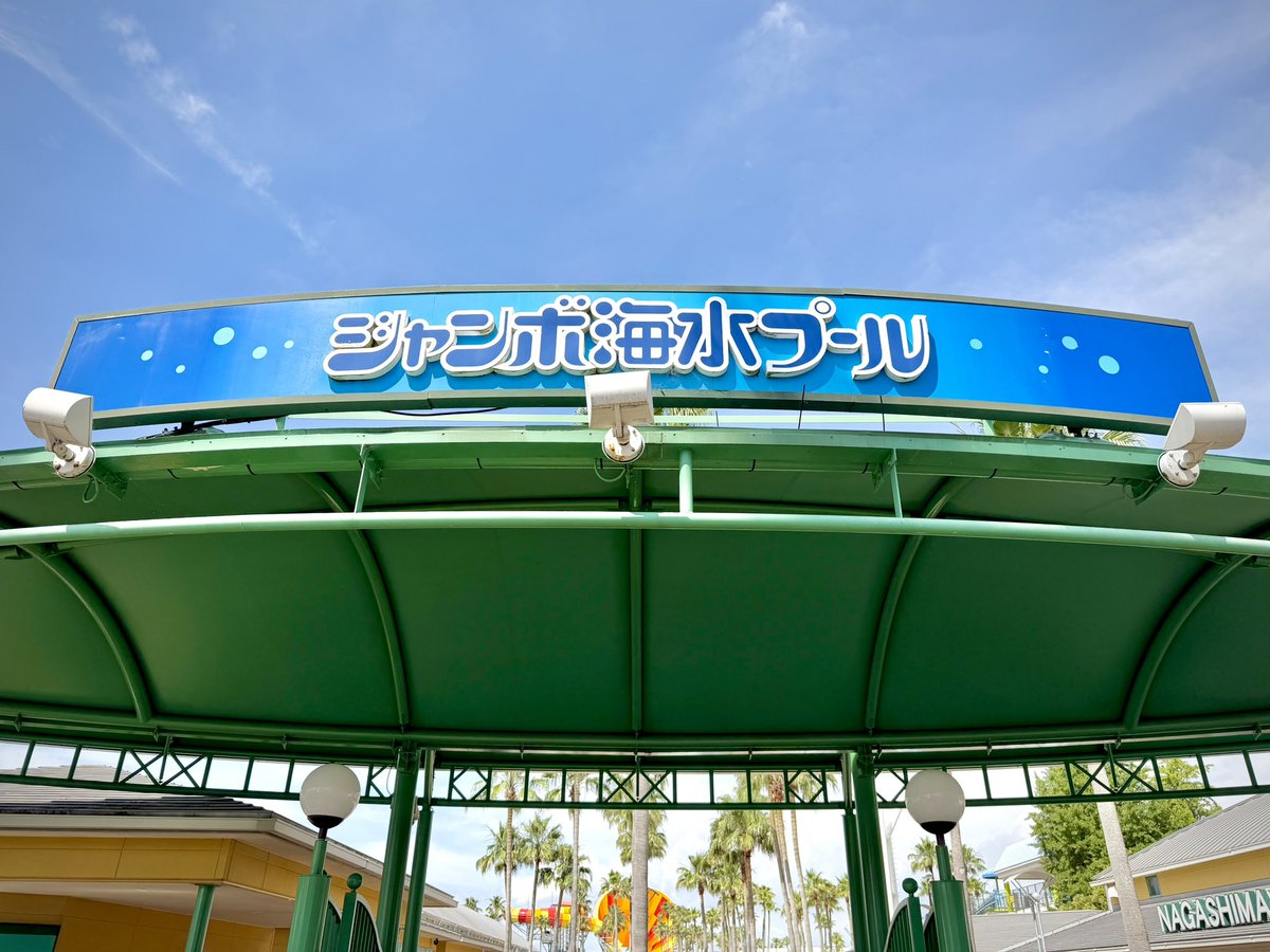 jetcoasterotoko's tweet photo. 本日7月11日(土)よりナガシマリゾートのナガシマジャンボ海水プールがOPEN✨🌊
暑い夏は絶叫スライダーが勢揃いした日本最大級のプールで楽しみましょう！！
#ナガシマリゾート
#ナガシマジャンボ海水プール https://t.co/iZAguVIFdm