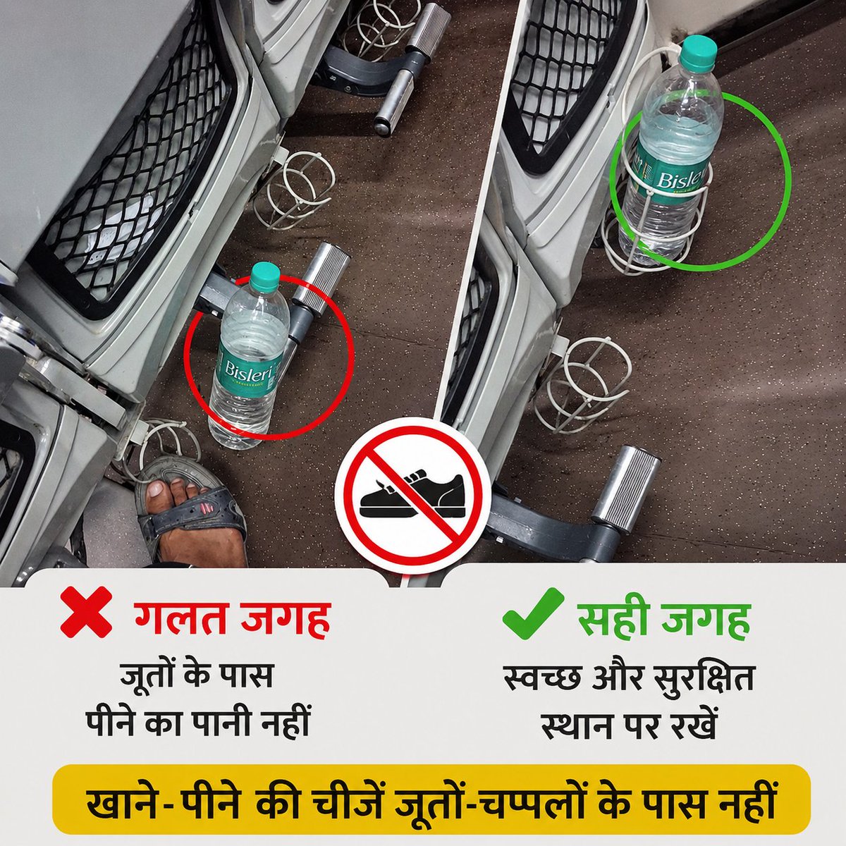 vikash3435's tweet photo. Vande Bharat is a world-class train, but one design needs reconsideration. The water bottle holder is placed next to passengers' shoes. Drinking water should never be stored so close to footwear. A small design improvement can make a big difference in hygiene &amp; passenger comfort. https://t.co/khvpTZ1vVN