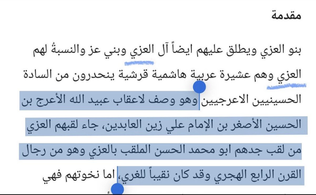 faisal44222's tweet photo. @9o1fl @marwanbinfarhan @omar_alsaadoun_ لقب العزي وليس ال غزي لقب بنو العز او 
ال عزي هذا لقب للاشراف ابناء عبيدالله الاعرج لعزهم للعرب حتى بشرح العجم ذكرو العزي والوثيقه كذالك بس فاضل شكر حب يستظرف مع التاريخ وتزوير الوثائق وجت على راسه🤣🤣🤣🤣🤣 https://t.co/hmR9swevvm