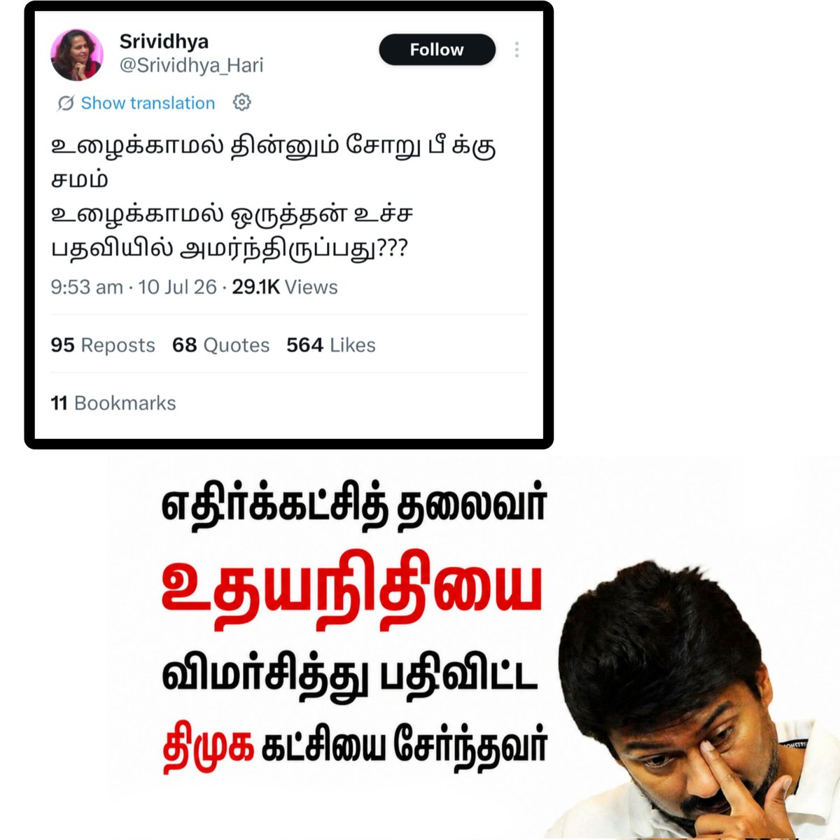 Sysexpresstvk's tweet photo. தன் தலைவரை விமர்சித்த பெண் 
@Srividhya_Hari https://t.co/eZ1tsrU897