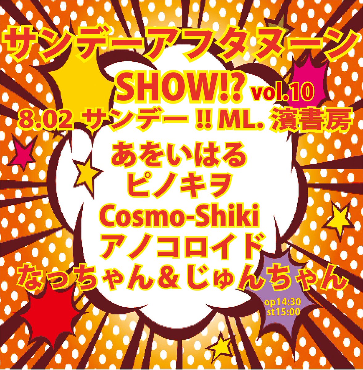 Yoshi☆Yuki(^O^)/ (@cosmoshiki) / Posts / X