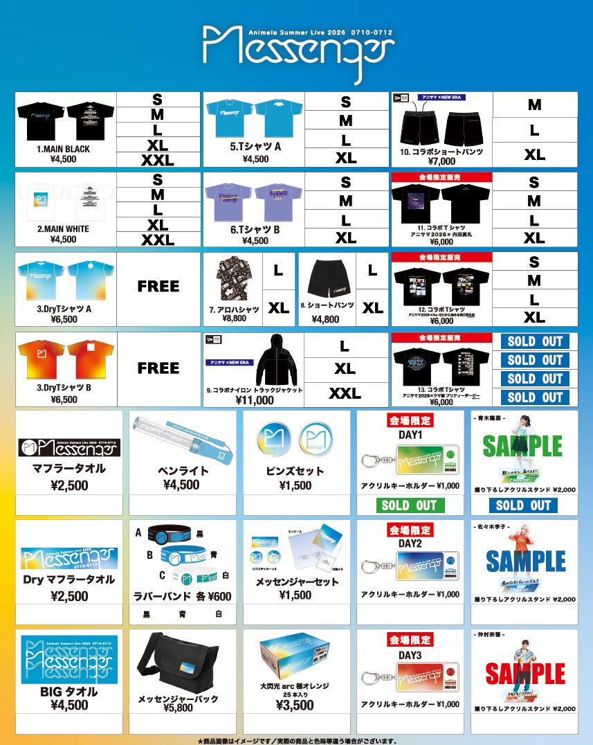 ✦ː────────── #アニサマ 2026 グッズ情報